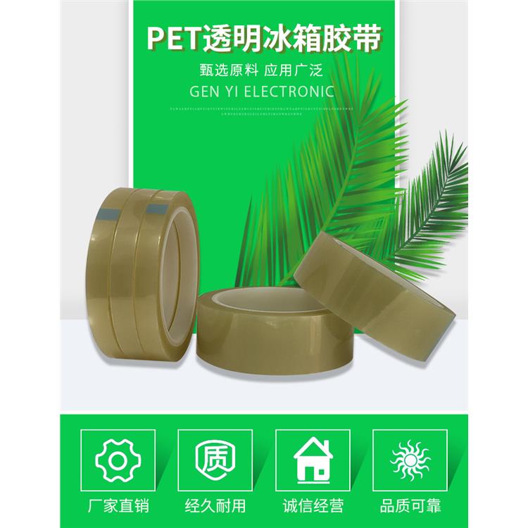 荊門冰箱膠帶 PET透明冰箱膠帶 持粘性好