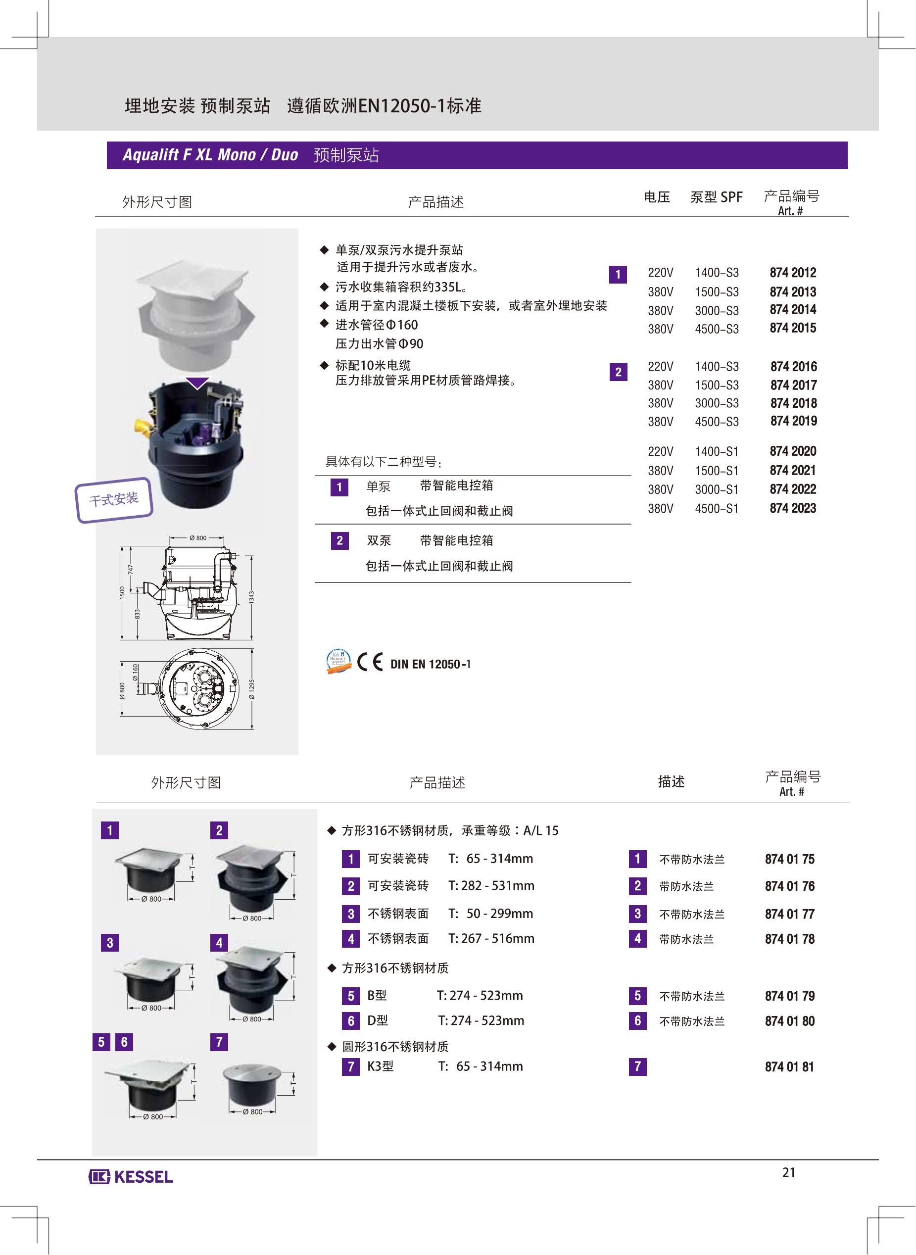 郑州德国kessel污水泵