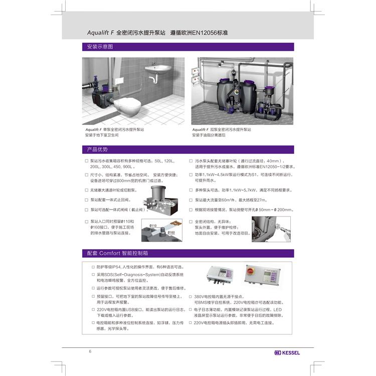 武汉进口kessel污水泵