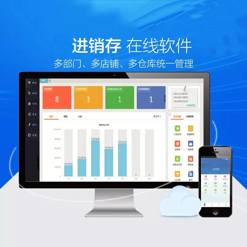商城进销存系统