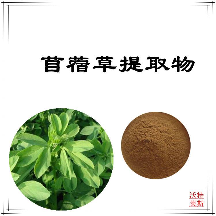 苜蓿草提取物10：1比例提取，苜蓿草粉，苜蓿提取液，苜蓿草浸膏，苜蓿草膳食纤维，1公斤起订，包邮