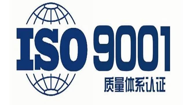 福建ISO9001体系