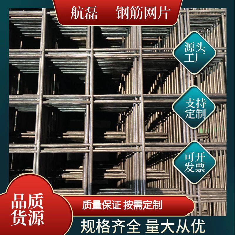 航磊钢筋网片 钢性屋面钢筋网 4毫米15公分建筑网 地暖钢丝网片