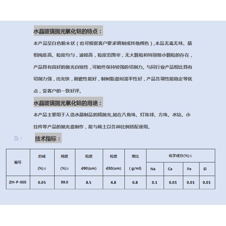 不锈钢抛光用氧化铝粉