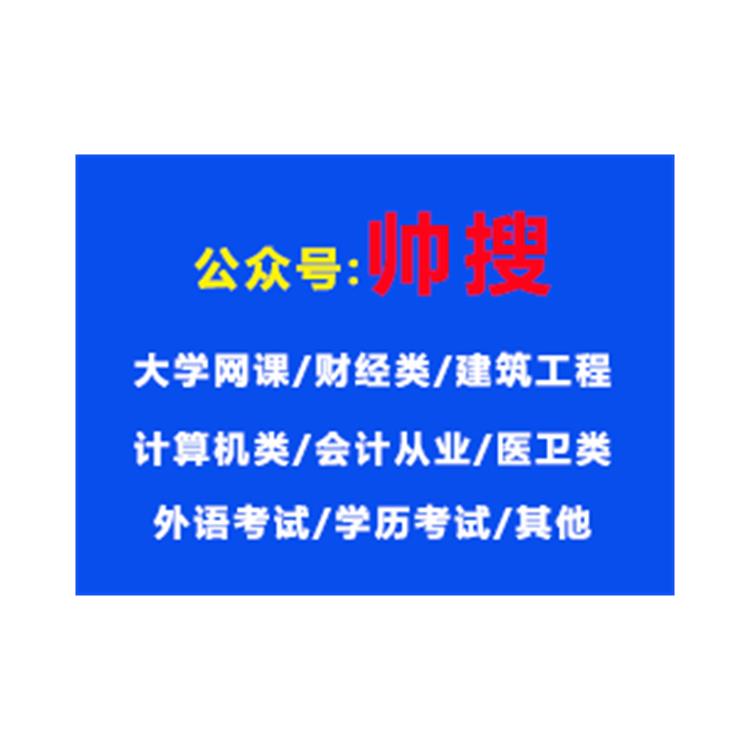 尔雅 国开电大查询  平台 级/级继续教育补考 