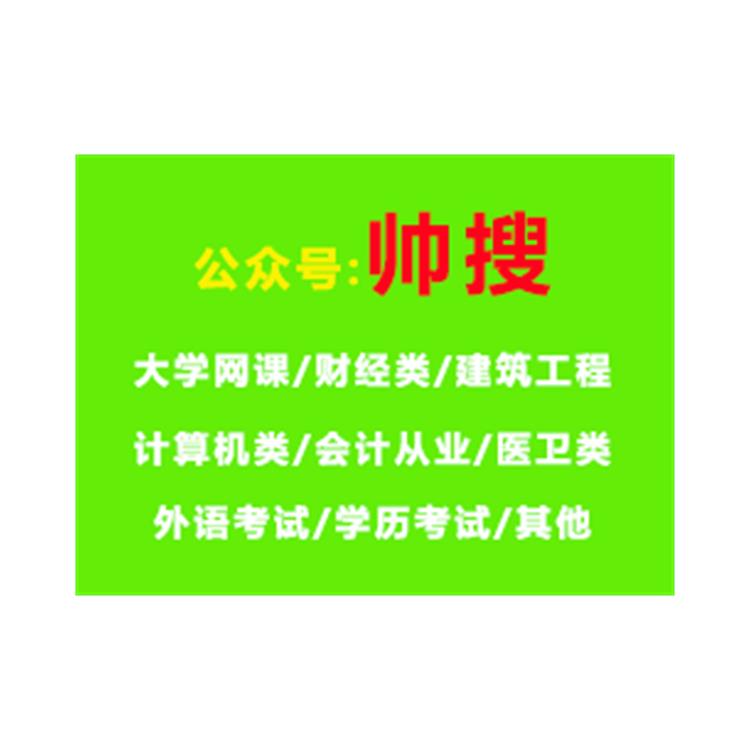 软件工程经济学答 案 答  案完整 2022年学习通