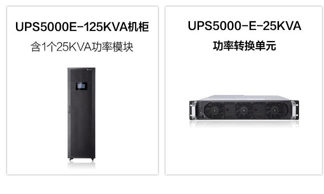 华为 UPS5000-A-40KTTL 单主机