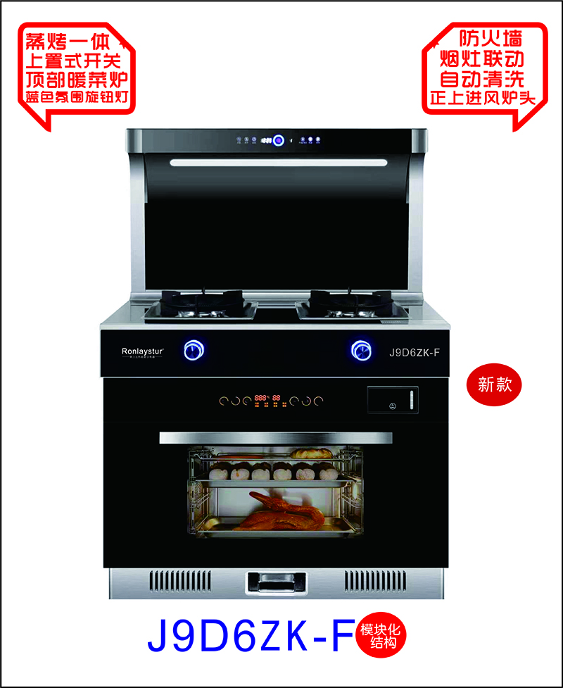 帶蒸烤箱的煙灶消一體集成灶廣東高性價(jià)比集成灶品牌廠家