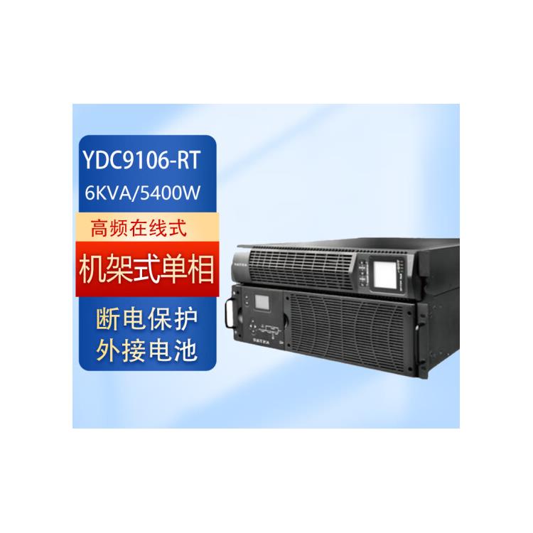 科士达UPS电源YDC9320H规格20KVA/18KW科士达UPS电源