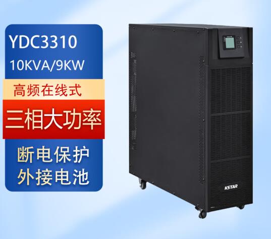 科士达 YDC9101H-RT