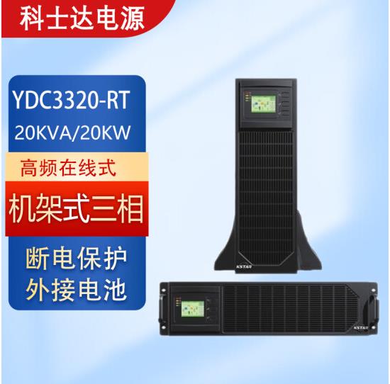 科士达 YDC9106H