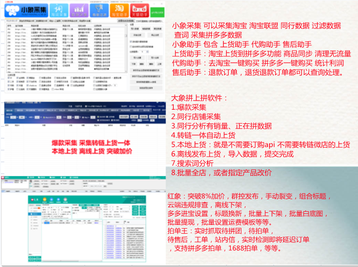 拼多多店群自动上货软件，代运营精细化铺货创业公司转型包起店*