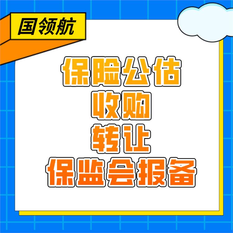 收购深圳保险公估公司转让平台