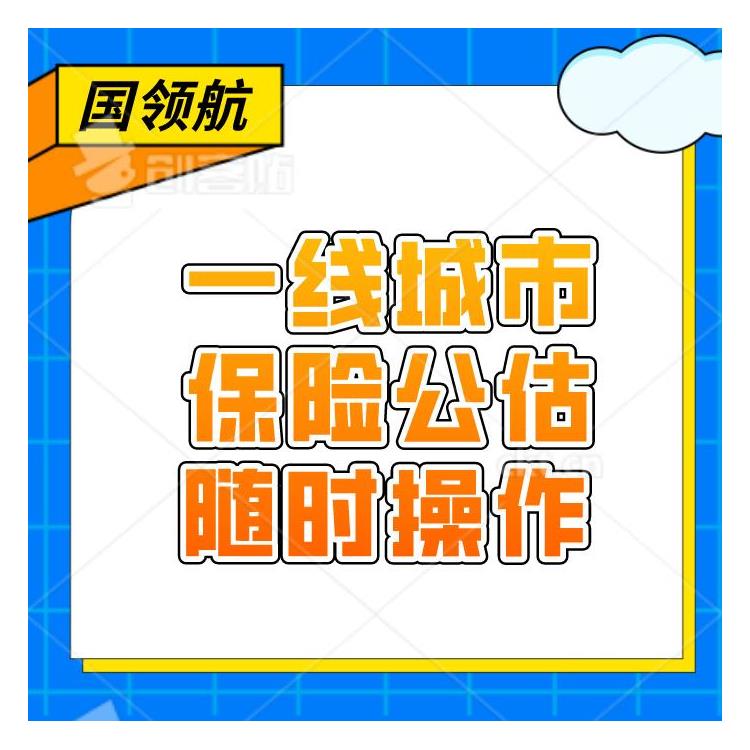 大量收購北京保險(xiǎn)公估公司轉(zhuǎn)讓帶業(yè)務(wù)