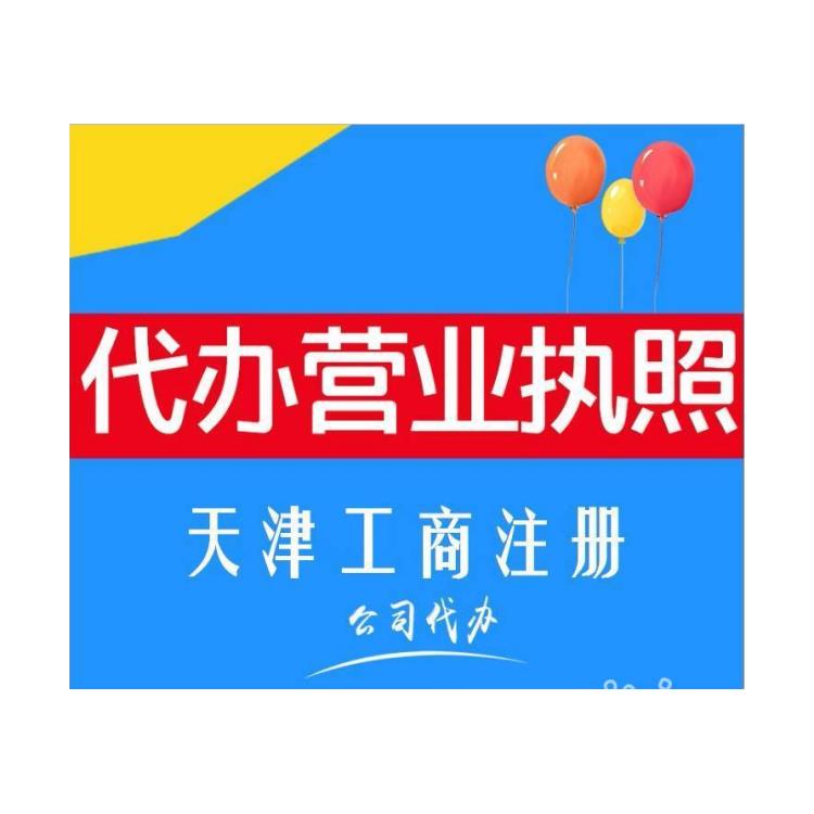 河北區注冊個體戶辦理流程 免費辦理