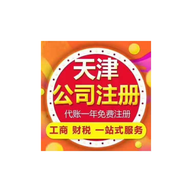 天津漢沽區個體戶注冊步驟 可核定征收