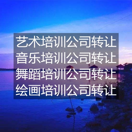 2023年東城美術培訓公司該怎么注冊