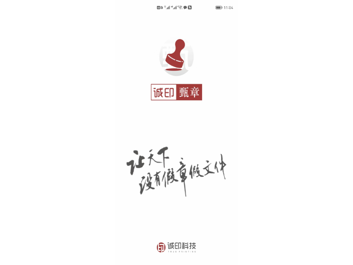 無錫實體印章管理平臺APP 江蘇誠印科技供應