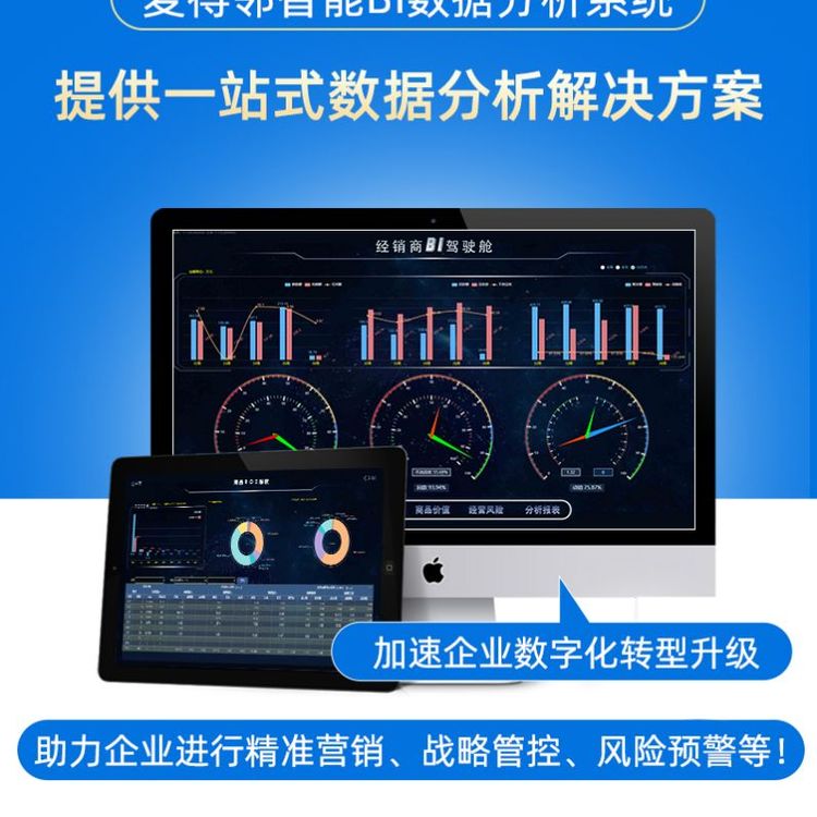 麦得邻BI数据分析系统 BI数据分析 大数据分析平台