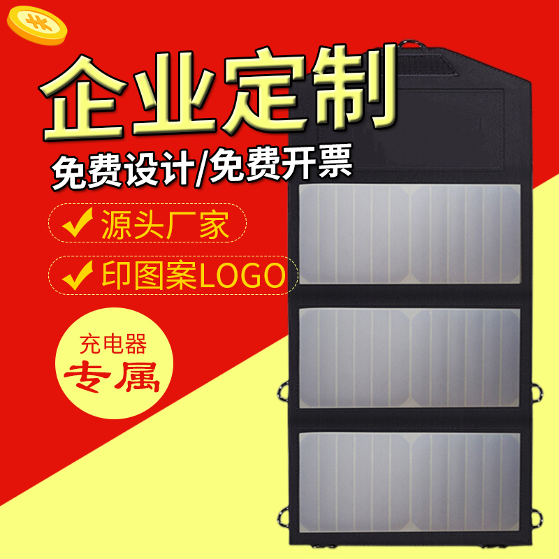 太阳能sunpower充电板定制SS-SP27W折叠包SUNPOWER光伏发电板手机笔记本充电宝