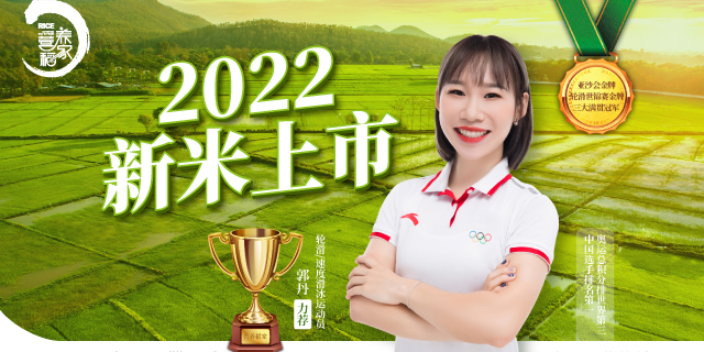 上海质量好的2022新米上市**,2022新米上市