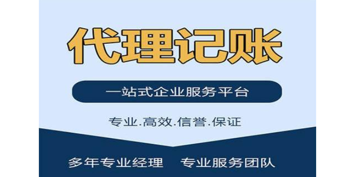 社旗本地代理记账公司有哪些,代理记账