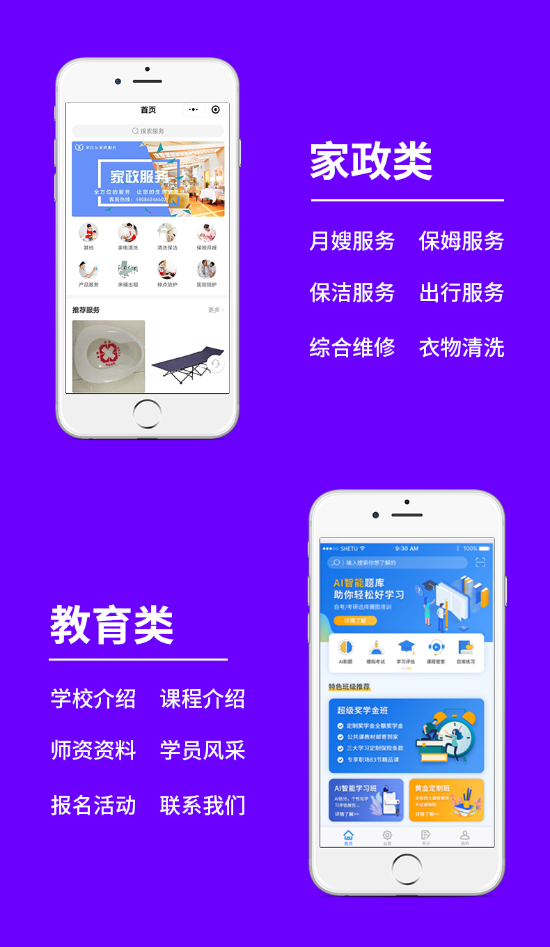 成都系统开发APP供应