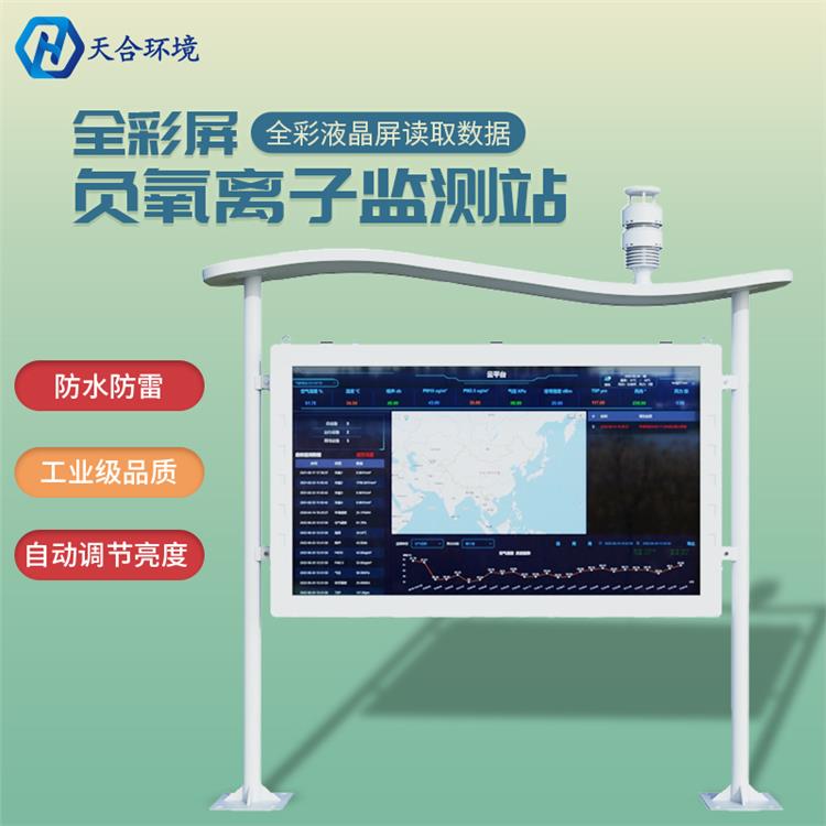 生態環境監測站 恩施環境氣象站