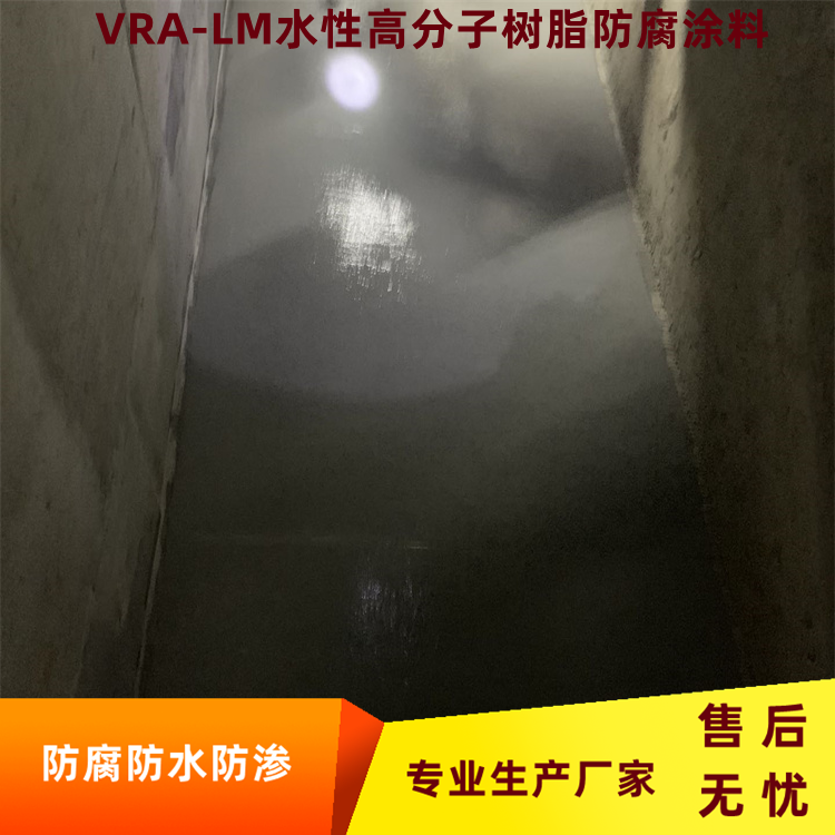 VRA-LM水性高分子树脂防腐涂料 不流淌 粘接牢固 渗透结晶型