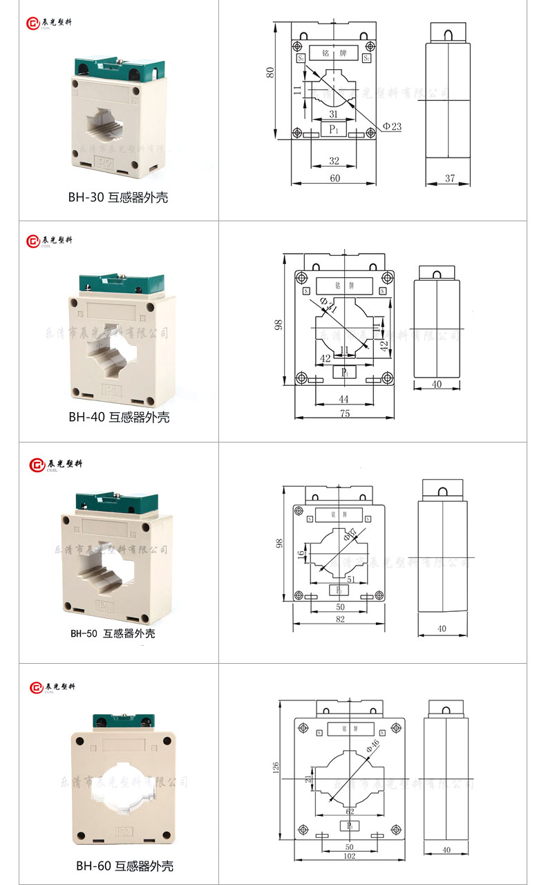 价格优惠互感器塑壳批发BH-30互感器塑料外壳厂家直销