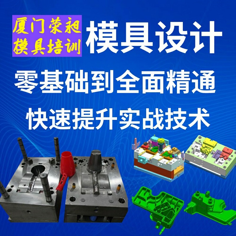 工装夹具设计实例 治具设计 模具设计培训 厦门模具