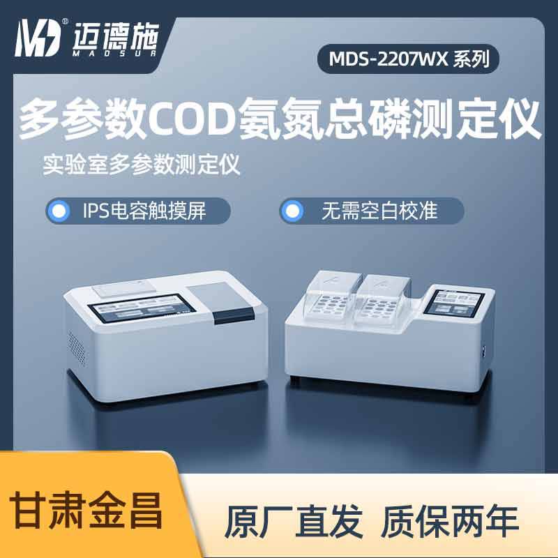 多参数水质测定仪 金昌市COD氨氮总磷快速测定仪 总氮分析仪 供应厂家