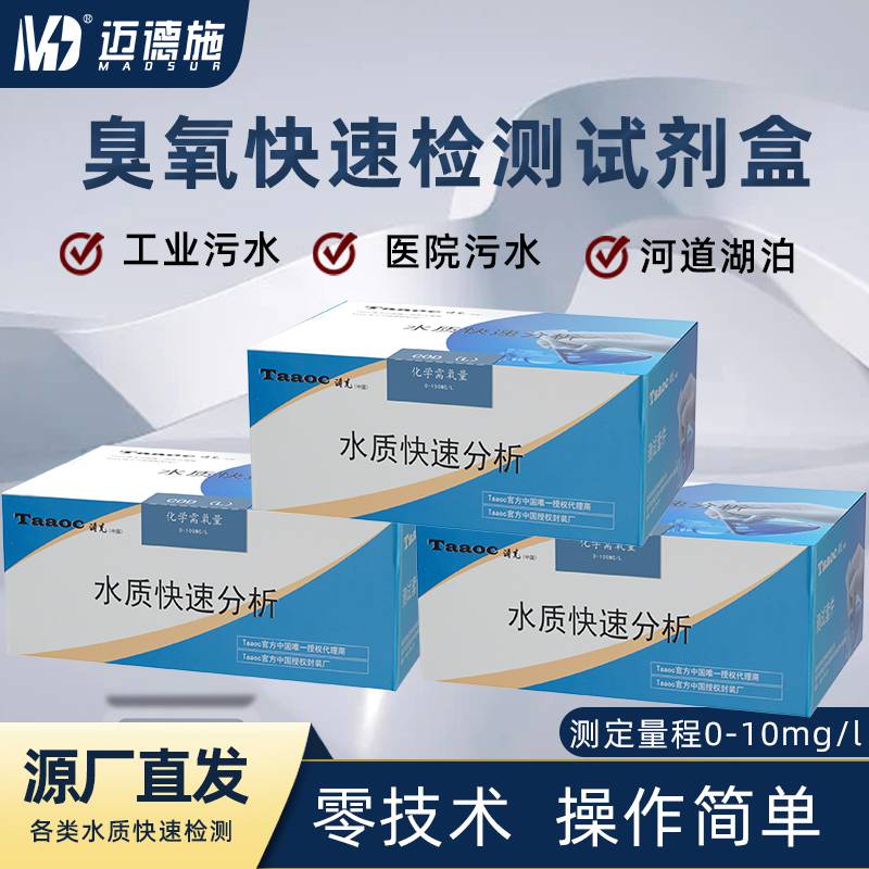 臭氧快速检测试剂盒 DPD臭氧总氯测定试纸 农产品食物残留测剂