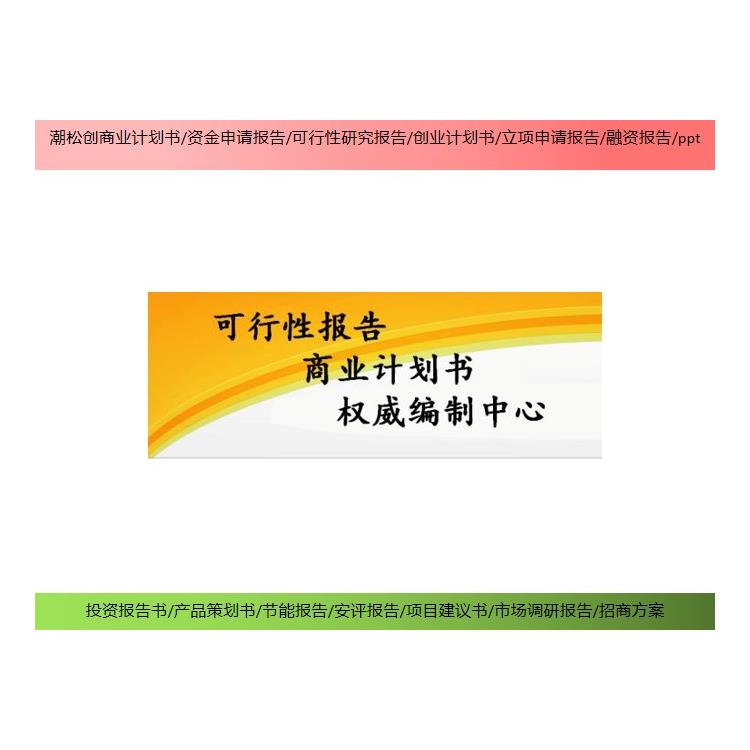 上饒一村一品項目 如何編制 農業科技成果轉化資金報告