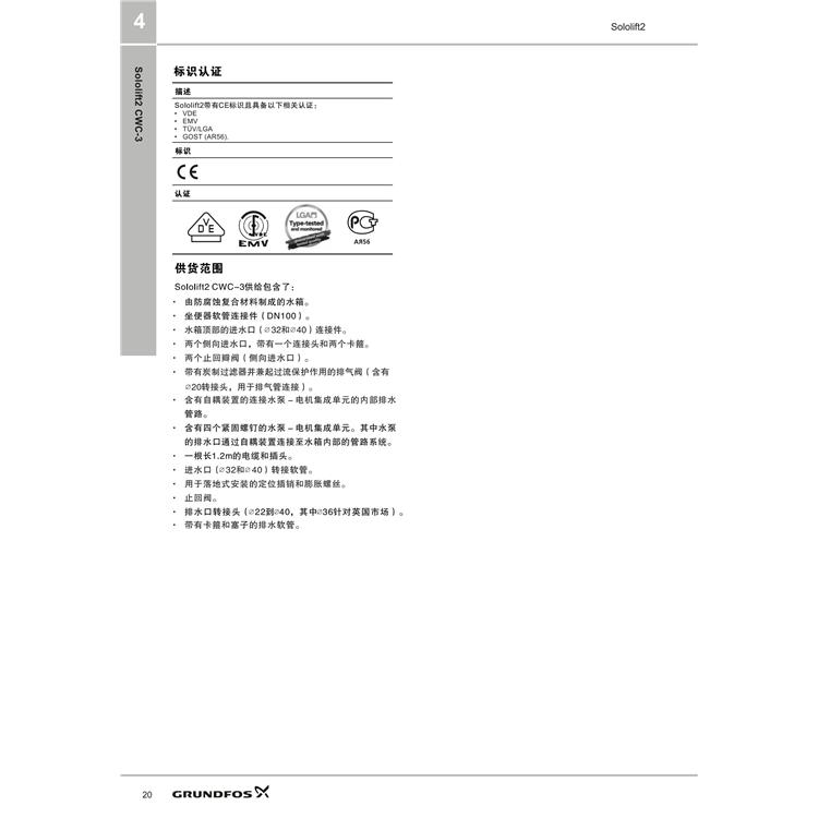 烏魯木齊格蘭富污水提升站型號