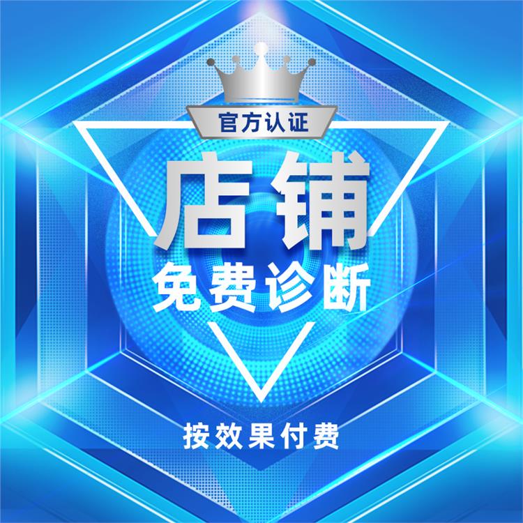 用心做好細(xì)節(jié)服務(wù) 臺(tái)州網(wǎng)店代運(yùn)營公司 網(wǎng)店代運(yùn)營