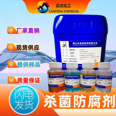 水性膩子殺菌劑-MD-142水性聚合物溶液殺菌防腐劑
