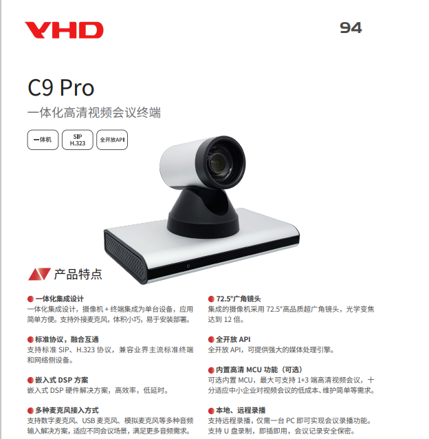 维海德 VHD-C9 Pro一体化高清视频会议终端体积小巧