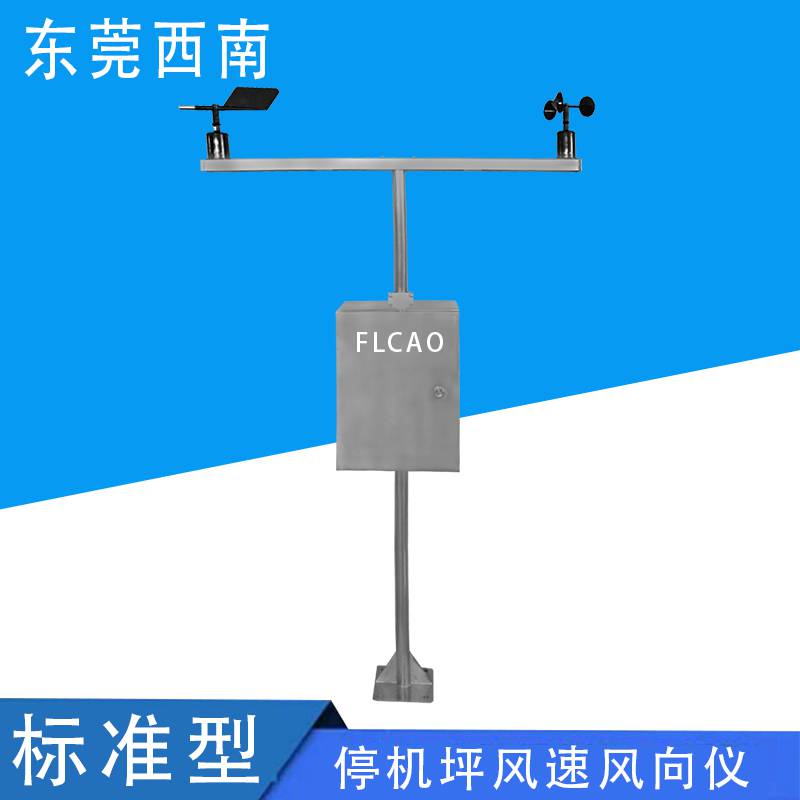 目视坡度指示灯 直升机坪助航设备XL-ZSJ-FSY停机坪气象风速风向仪