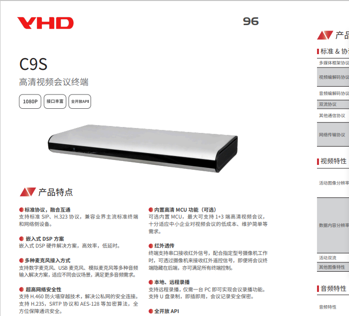 维海德VHD-C9S高清视频会议终端高效率体积小巧