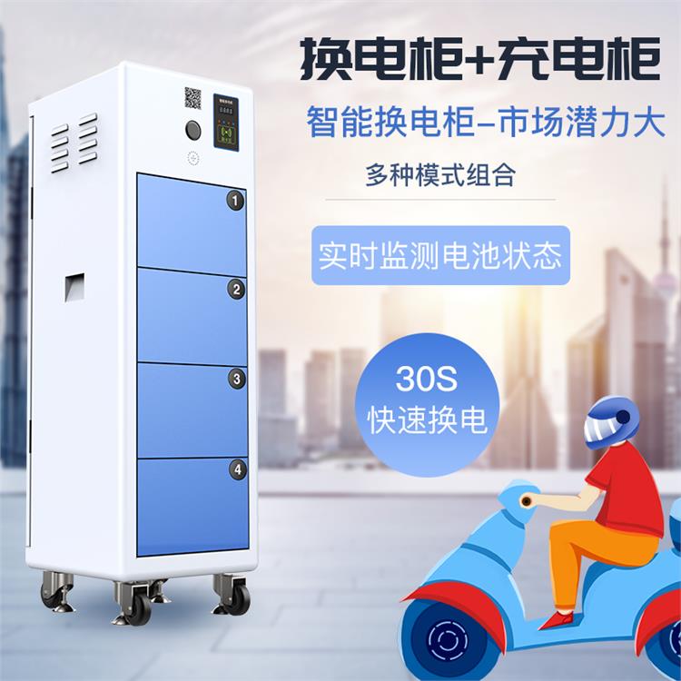 菏澤鋰電池換電柜