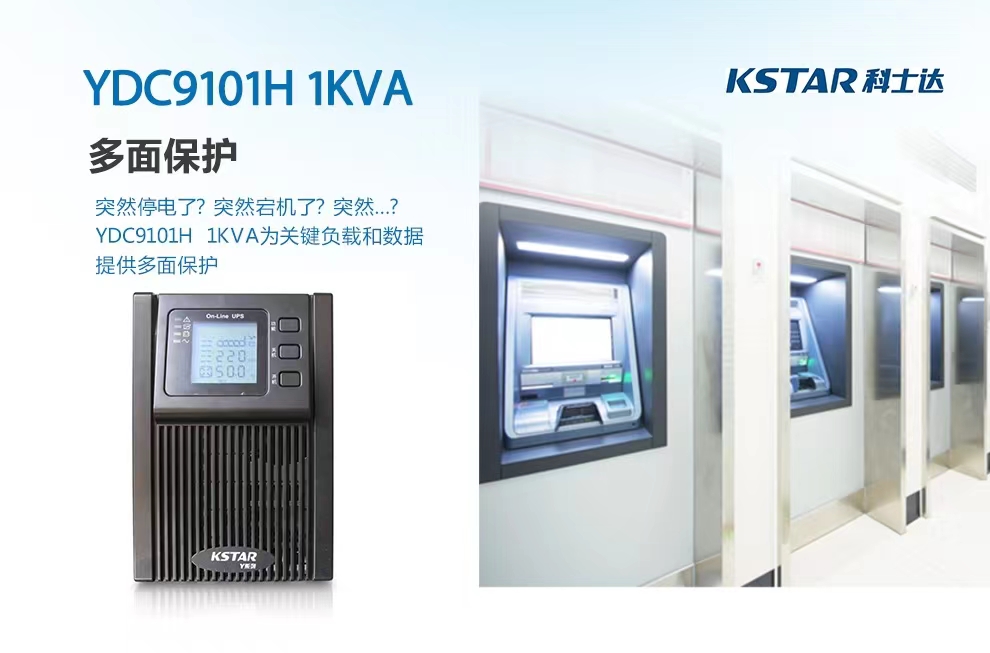 科士达ups不间断电源10千瓦