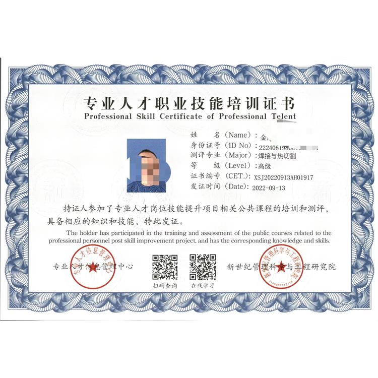 林業(yè)有害防治員