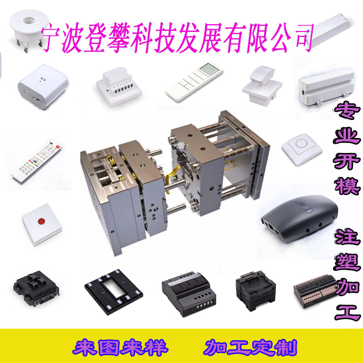 塑胶模具注塑模具开模设计加工制造