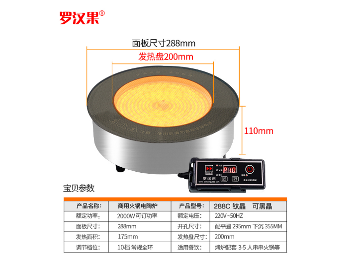 火锅电陶炉厂家直供 佛山市罗汉果电器供应