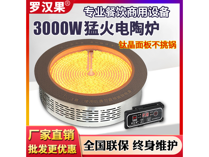 广州大功率电陶炉5000W,电陶炉