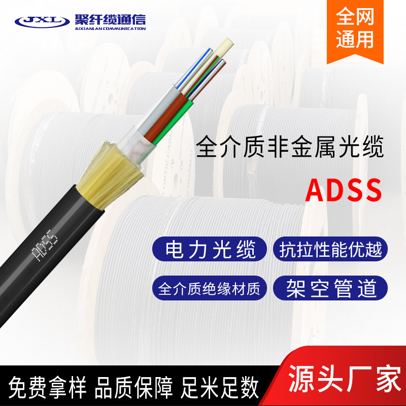 全介质非金属光缆 ADSS