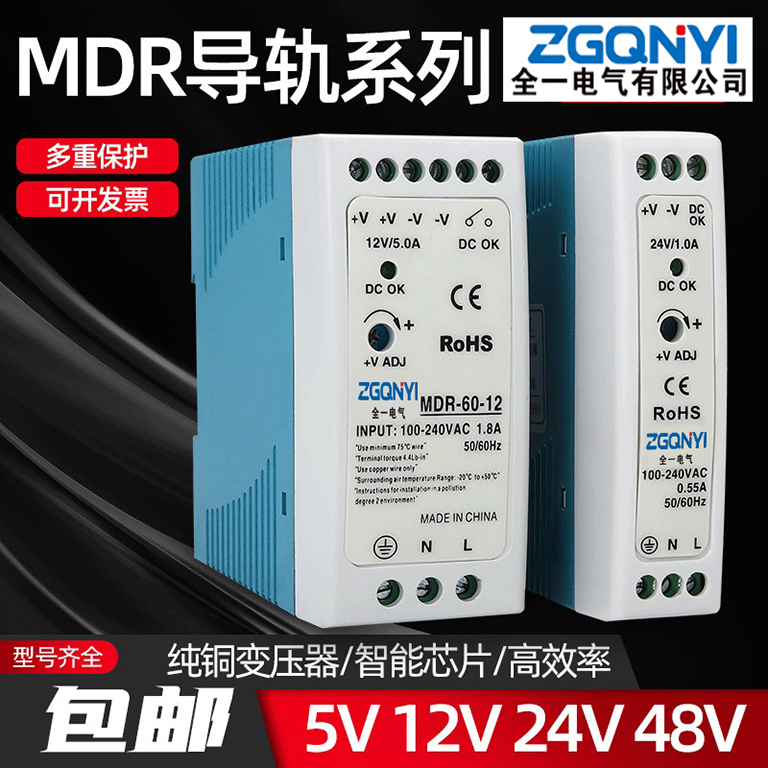 MDR-20W-12V小体积导轨电源 20W12V电源价格