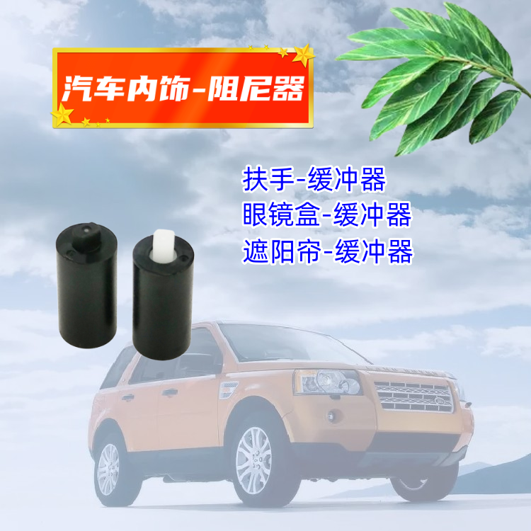 汽车烟灰缸缓冲器旋转阻尼器扶手减震器