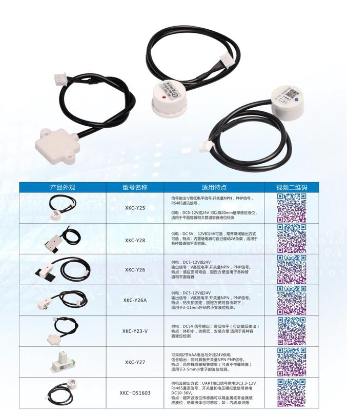 深圳市星科创原厂供应 非接触液位传感器 液位控制器 红外感应器 超声波传感器Y25液位感应器